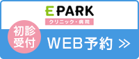 EPAARK WEB予約